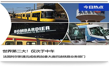 重磅！僅次于(yu)中(zhong)車！世界第二大！阿(a)...