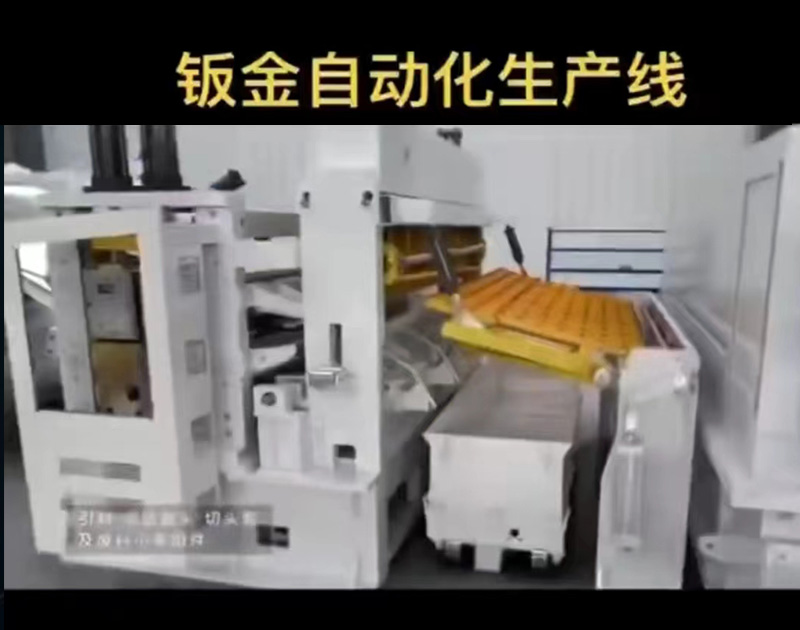 鈑金自動化生産線